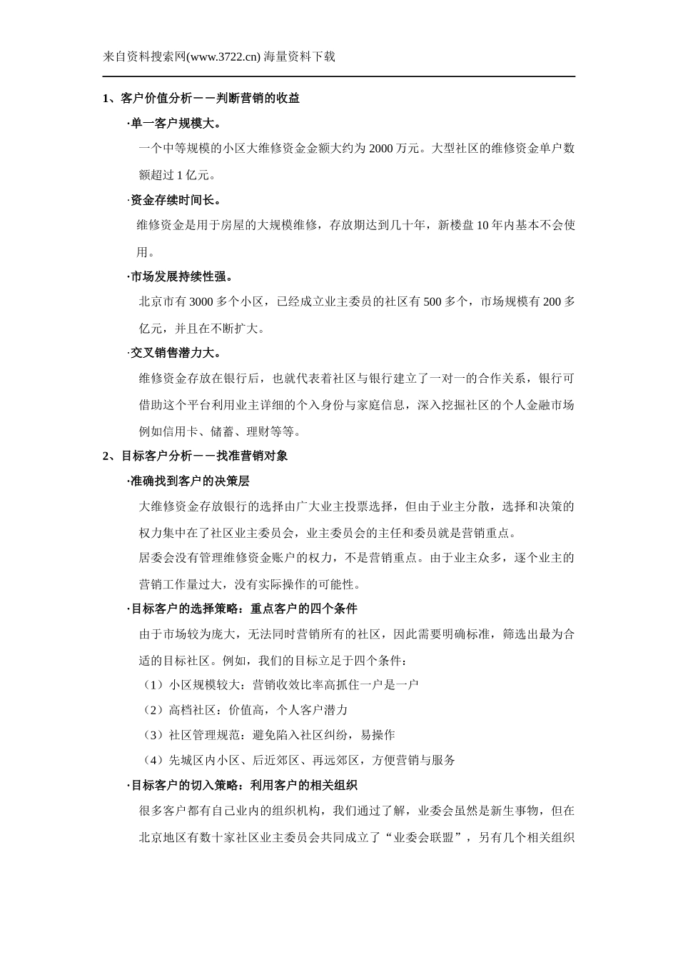 银行培训中心客户开发与客户关系管理_第2页