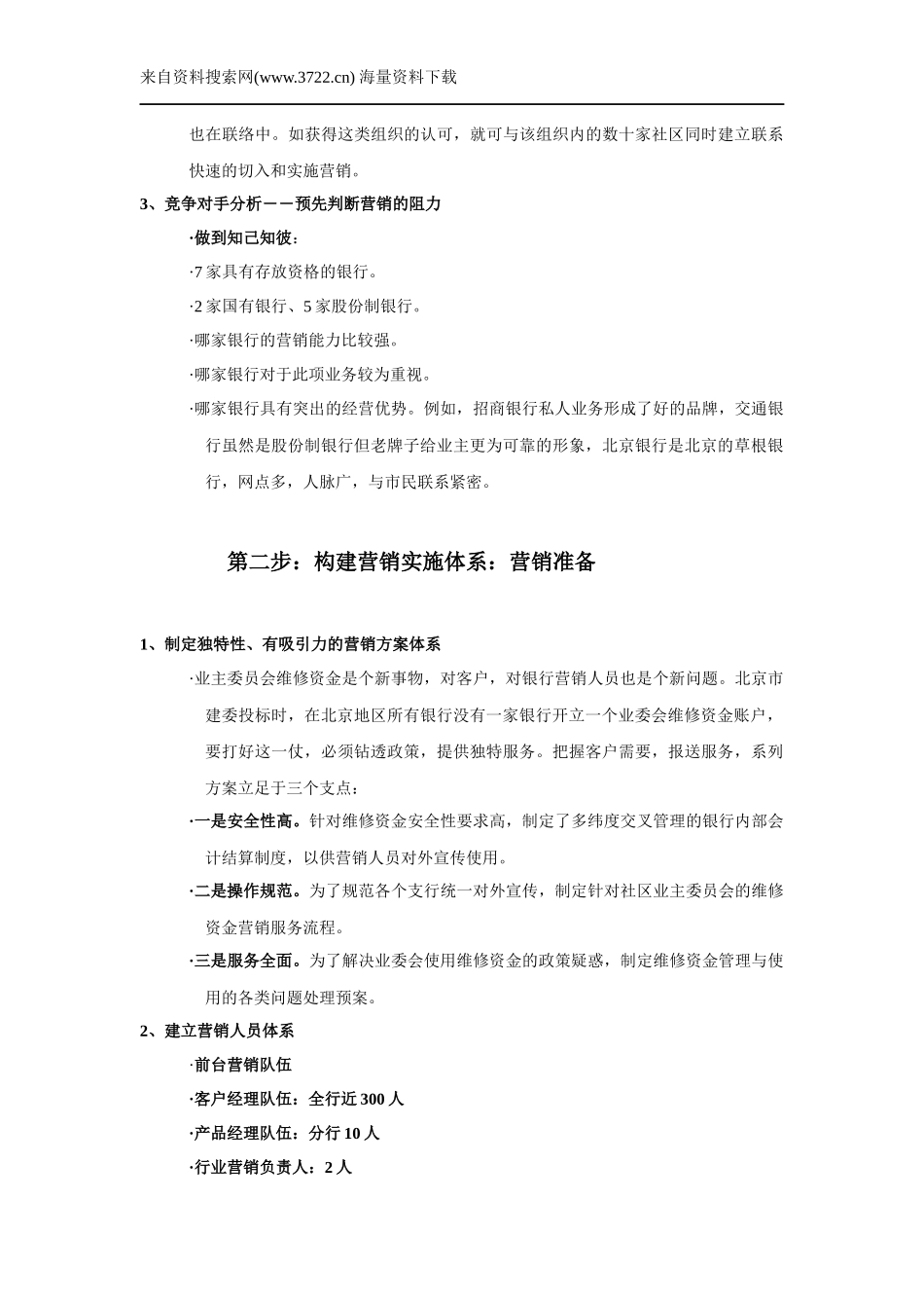 银行培训中心客户开发与客户关系管理_第3页