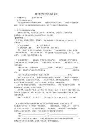 初三化学化学信息给予题