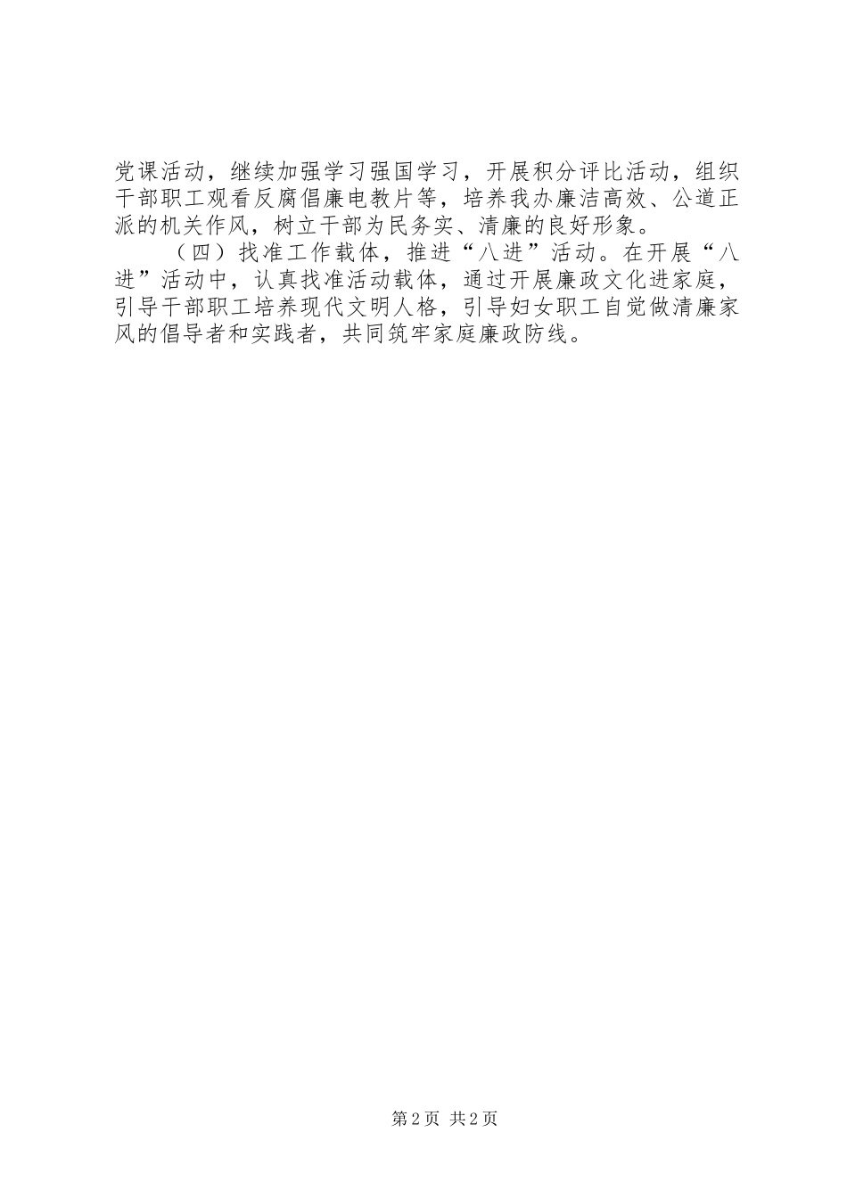 市志办廉政文化活动实施方案_第2页