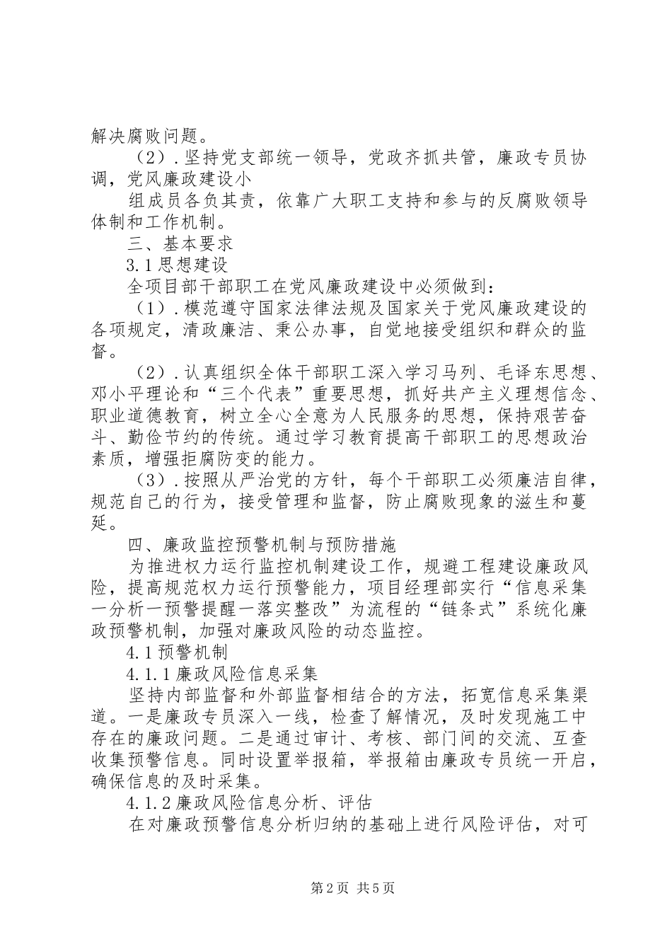 项目部廉政建设方案_第2页