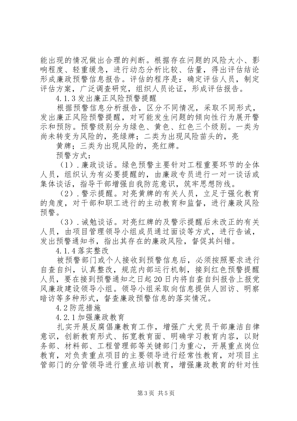 项目部廉政建设方案_第3页