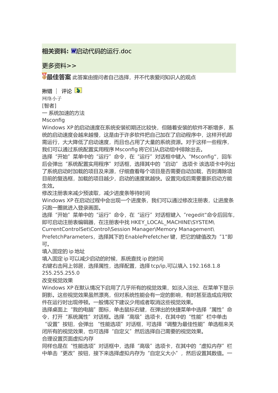 电脑运行慢处理方法_第1页