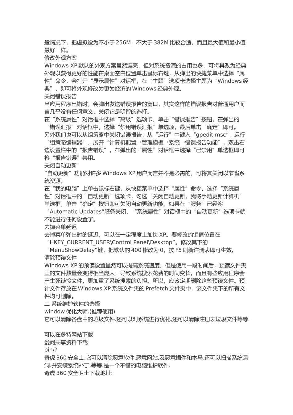 电脑运行慢处理方法_第2页