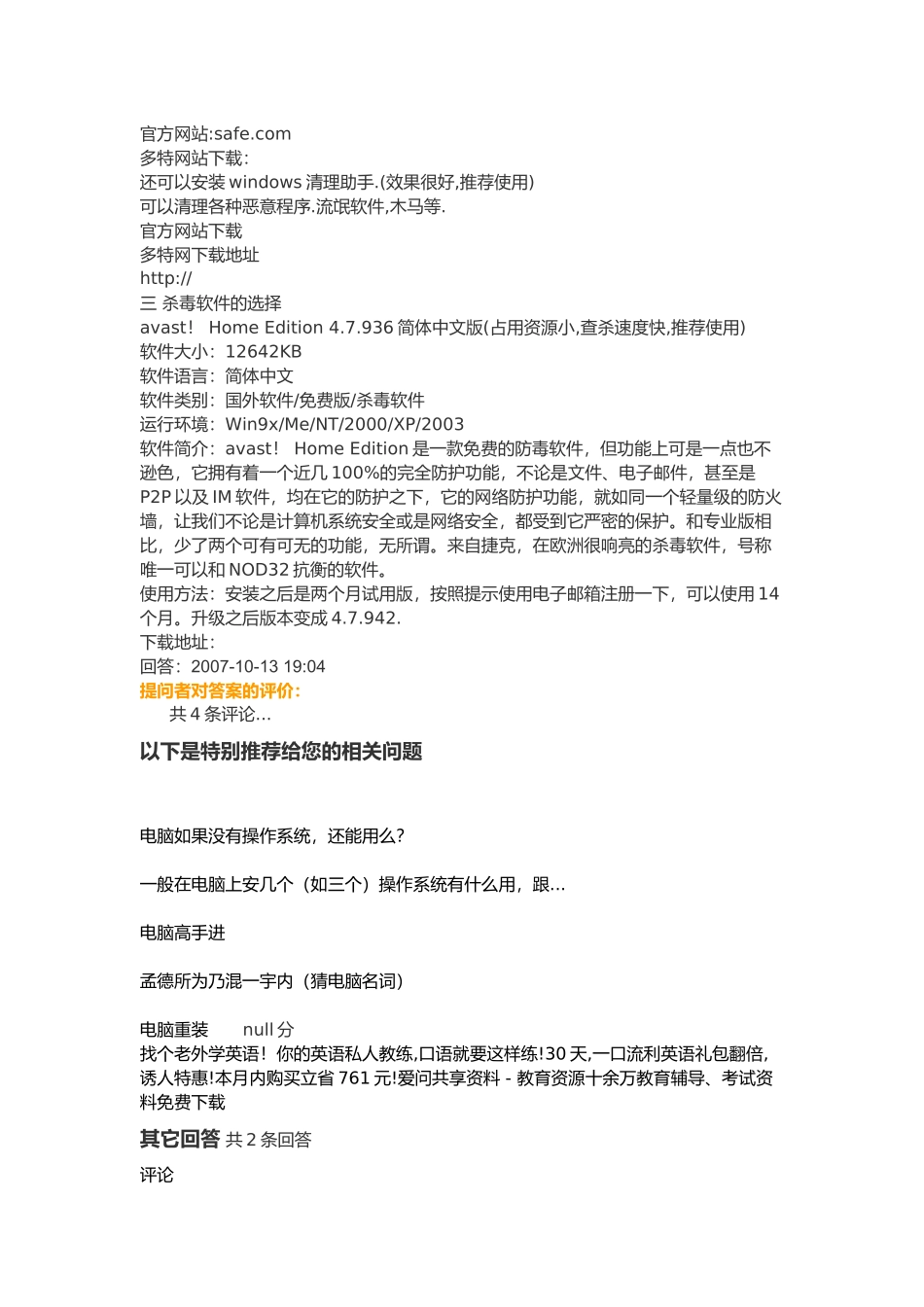 电脑运行慢处理方法_第3页