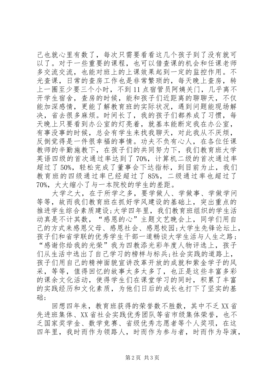 XX年优秀共产党员表彰大会发言_第2页