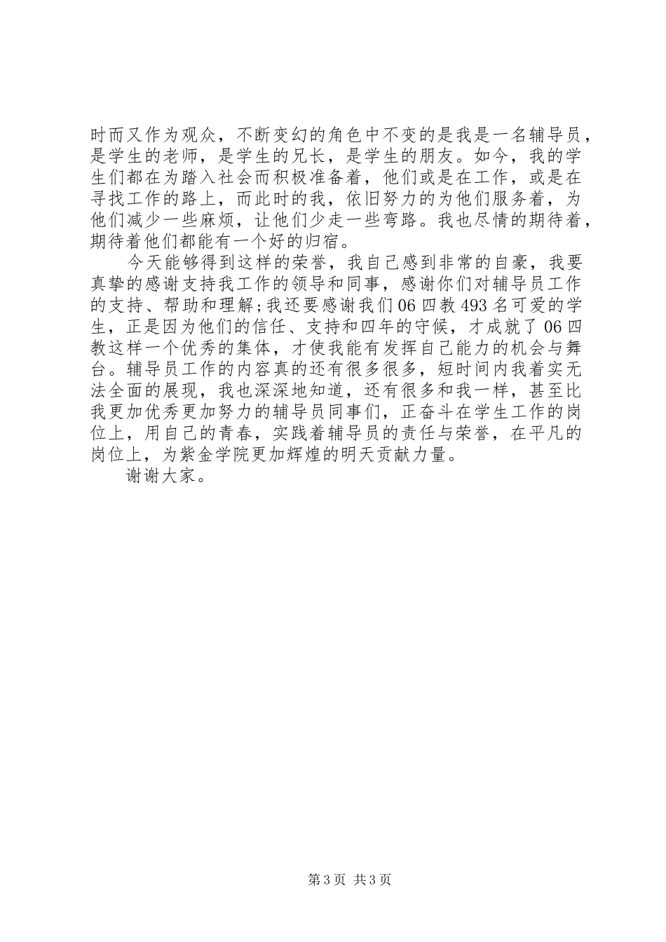 XX年优秀共产党员表彰大会发言_第3页