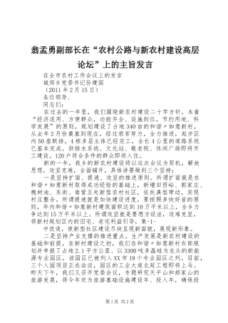 翁孟勇副部长在“农村公路与新农村建设高层论坛”上的主旨发言稿 (2)