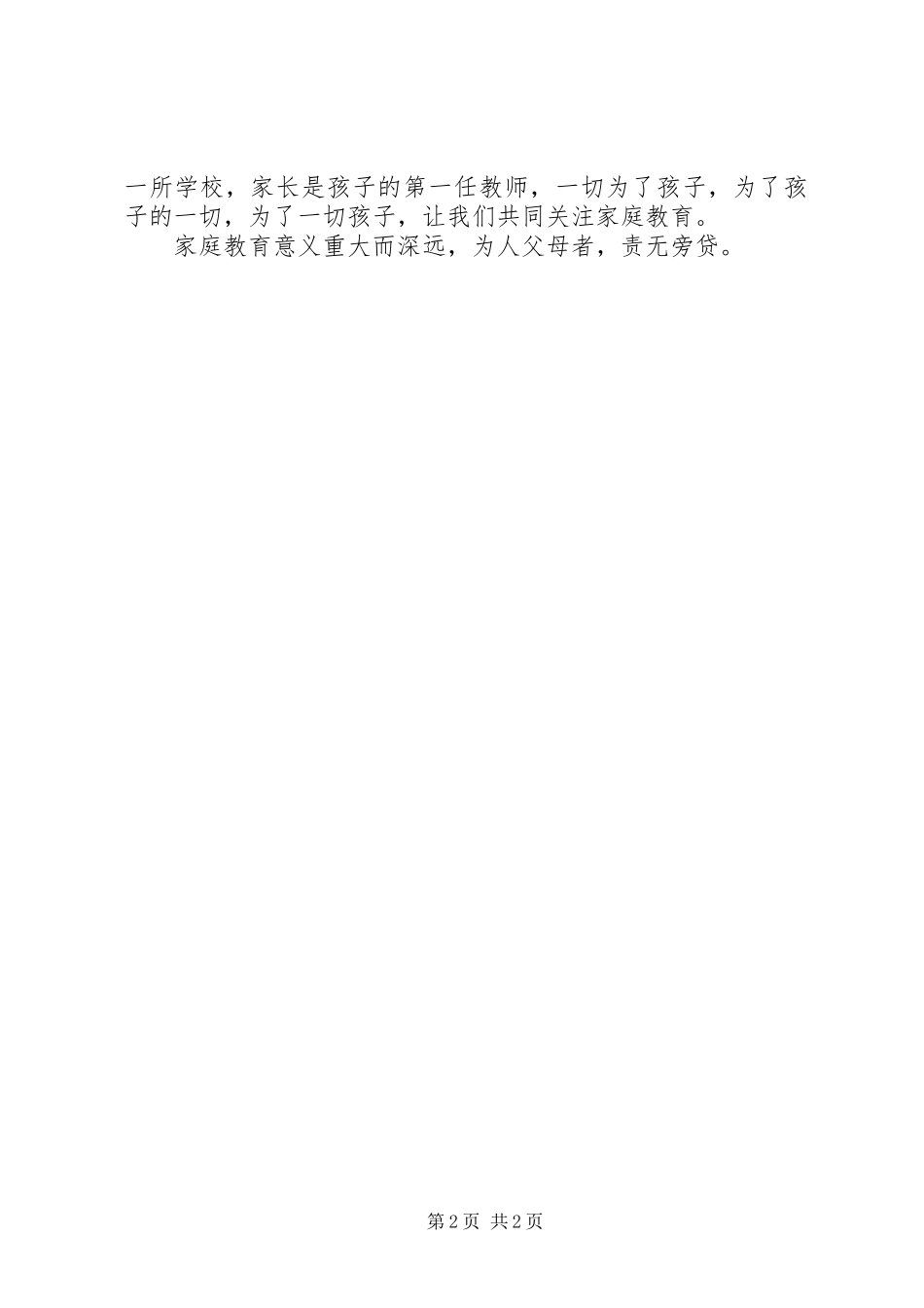 学校开班典礼校长发言_第2页