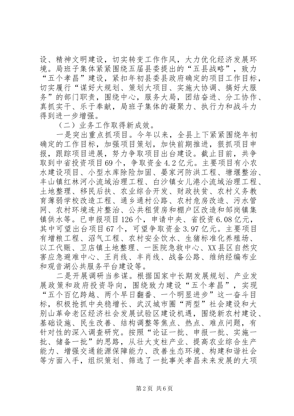 XX县区建设局发言材料_第2页