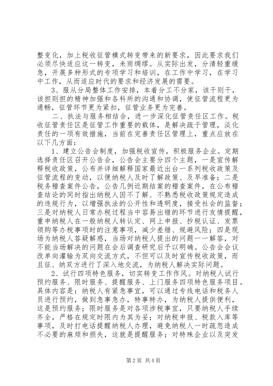 税务局副科长竞聘演讲稿词_第2页