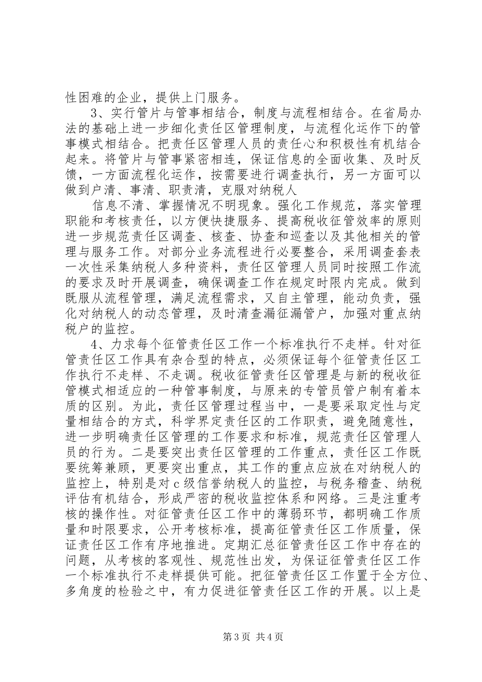 税务局副科长竞聘演讲稿词_第3页