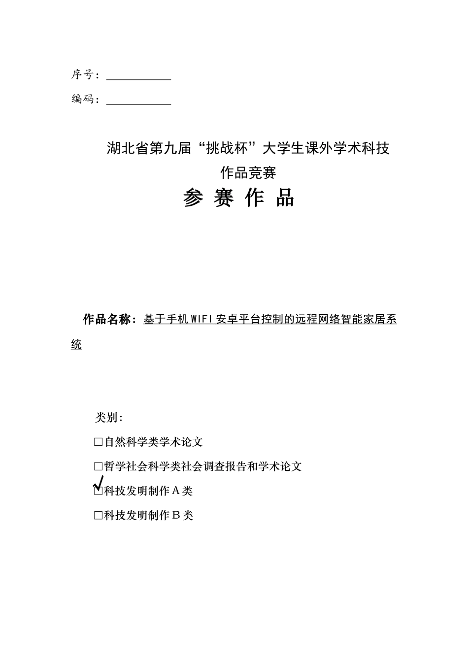 智能家居作品_第1页