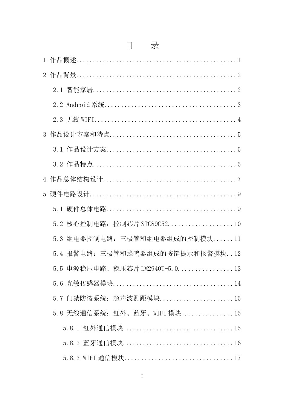 智能家居作品_第2页