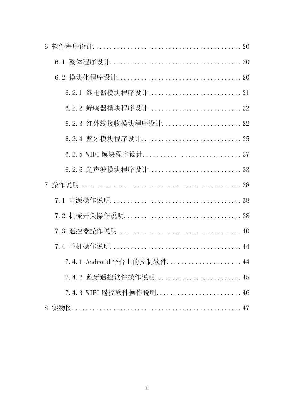 智能家居作品_第3页