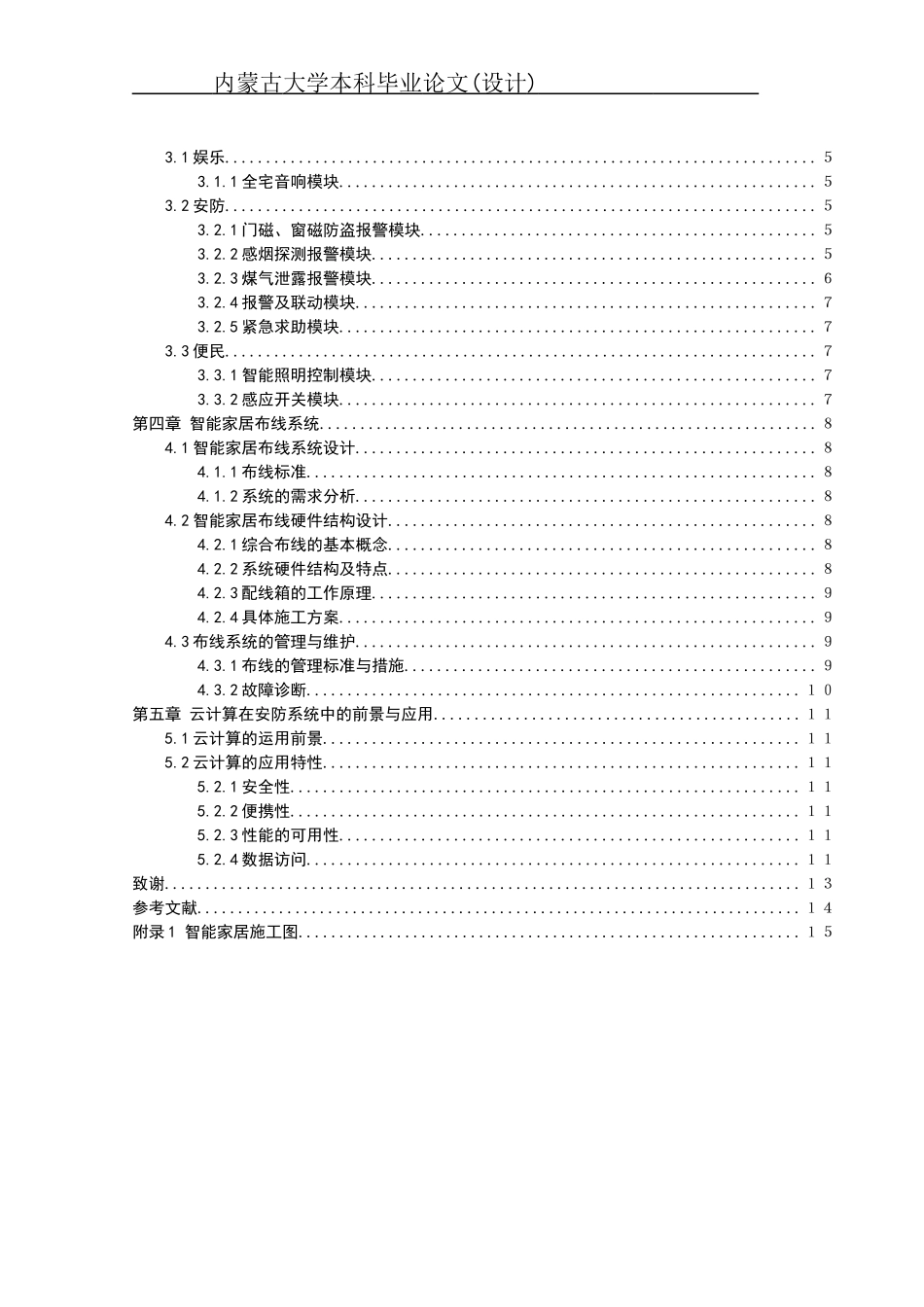 智能家居毕业设计25_第3页
