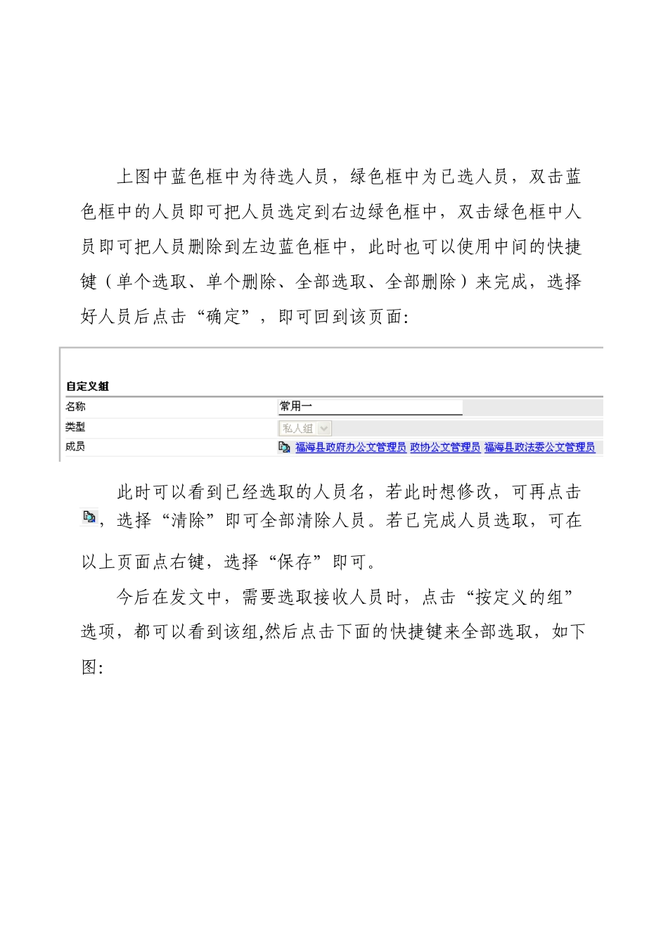 通过电子政务协同办公系统下发文件概述_第3页