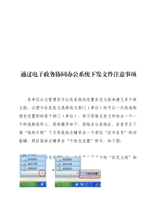 通过电子政务协同办公系统下发文件概述