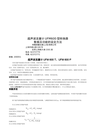 超声波流量计UFM600型转换器数据与功能的设定方法