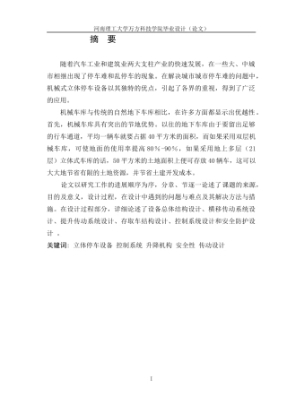 巷道式自动化立体车库升降部分修改版