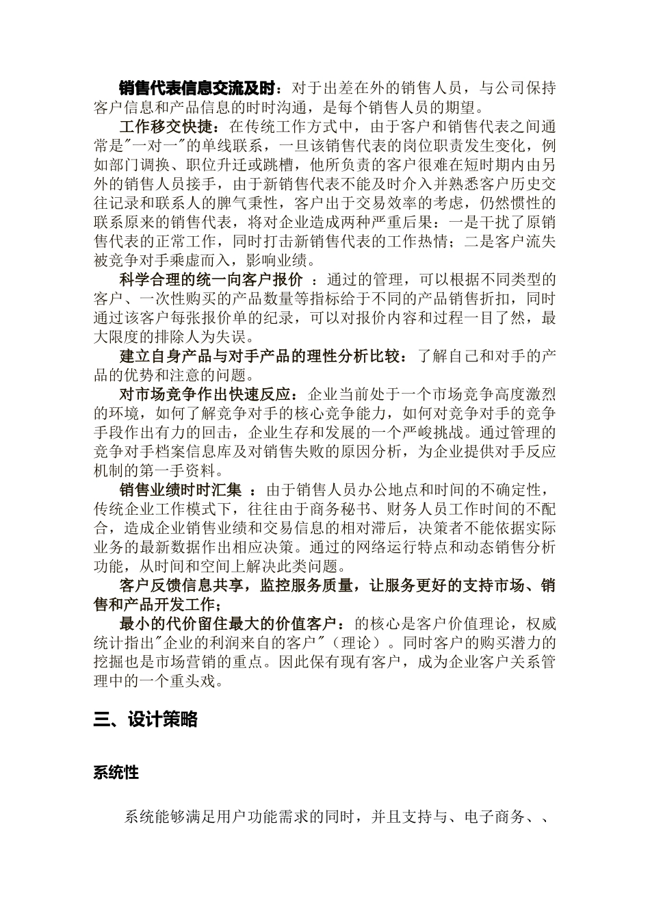 客户关系管理系统概要设计说明书范本_第2页