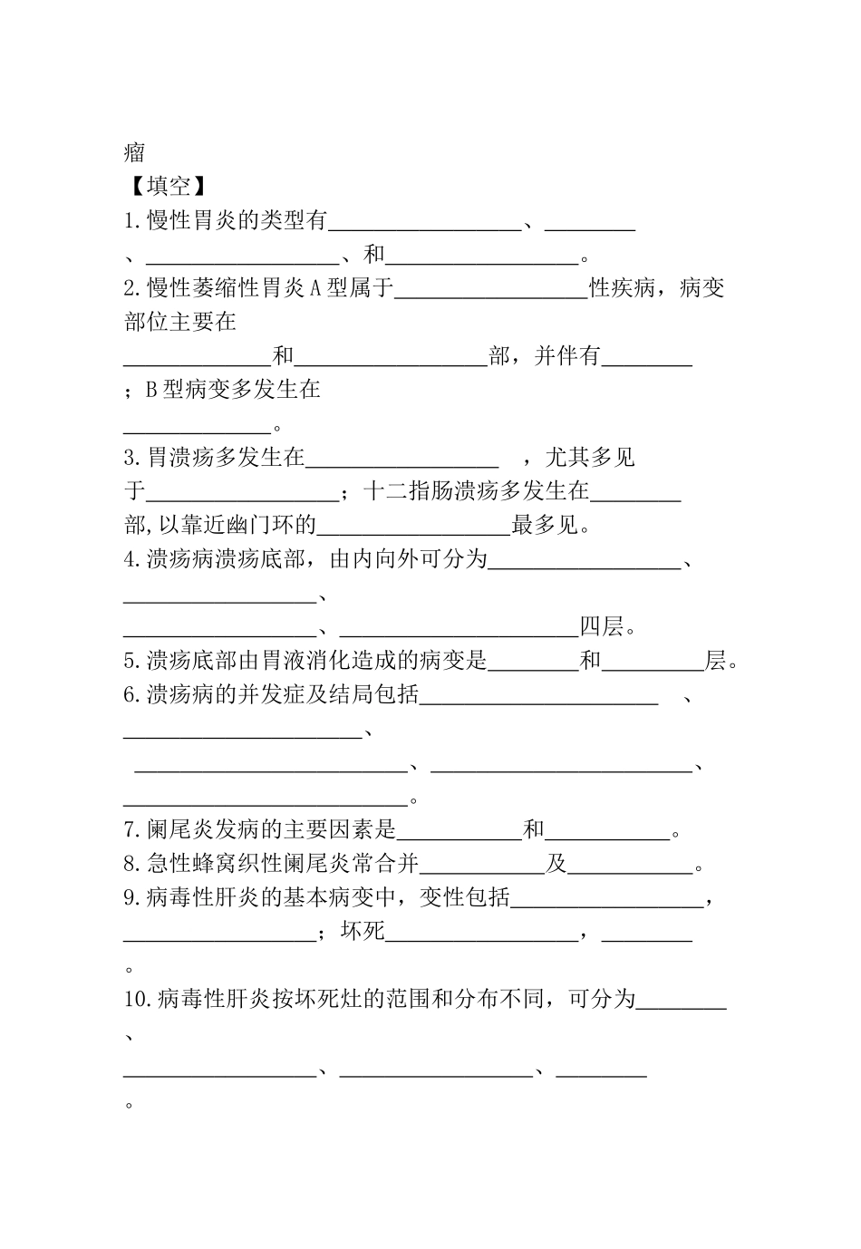 试谈消化系统疾病_第2页