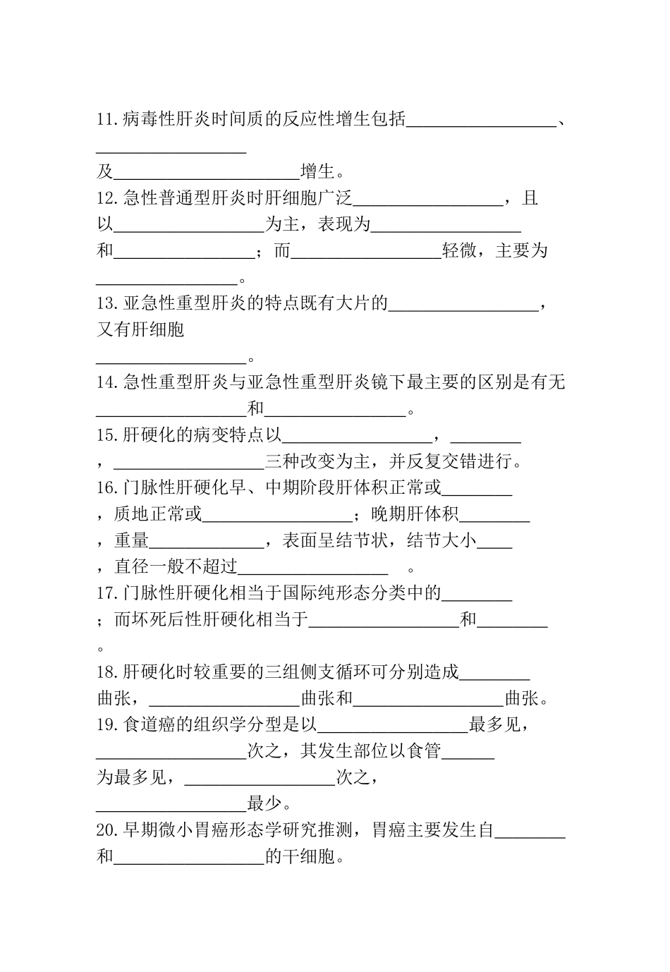 试谈消化系统疾病_第3页