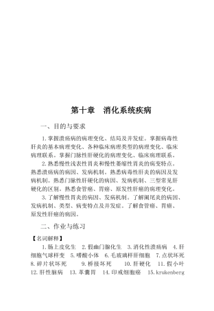 试谈消化系统疾病