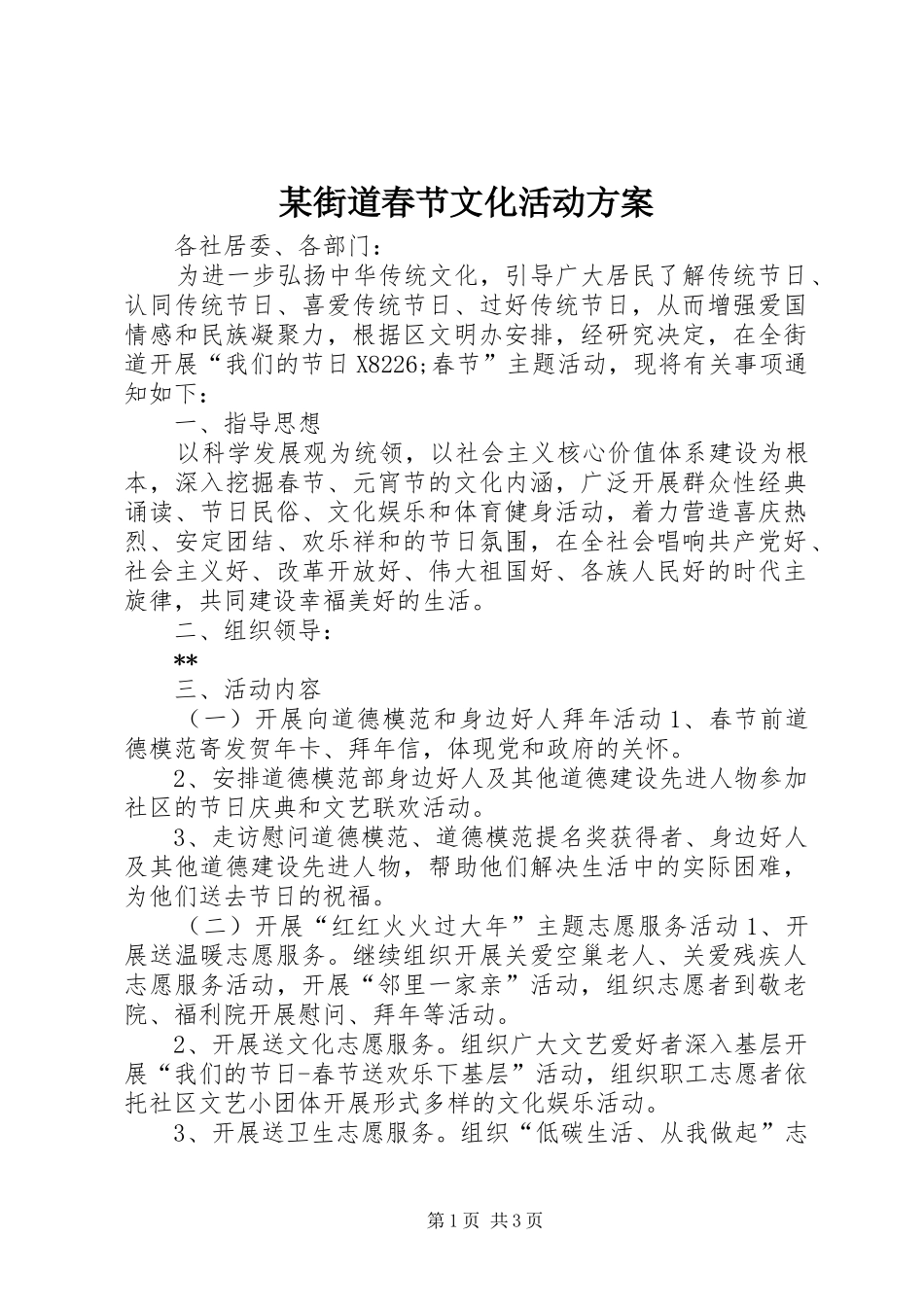 某街道春节文化活动方案_第1页