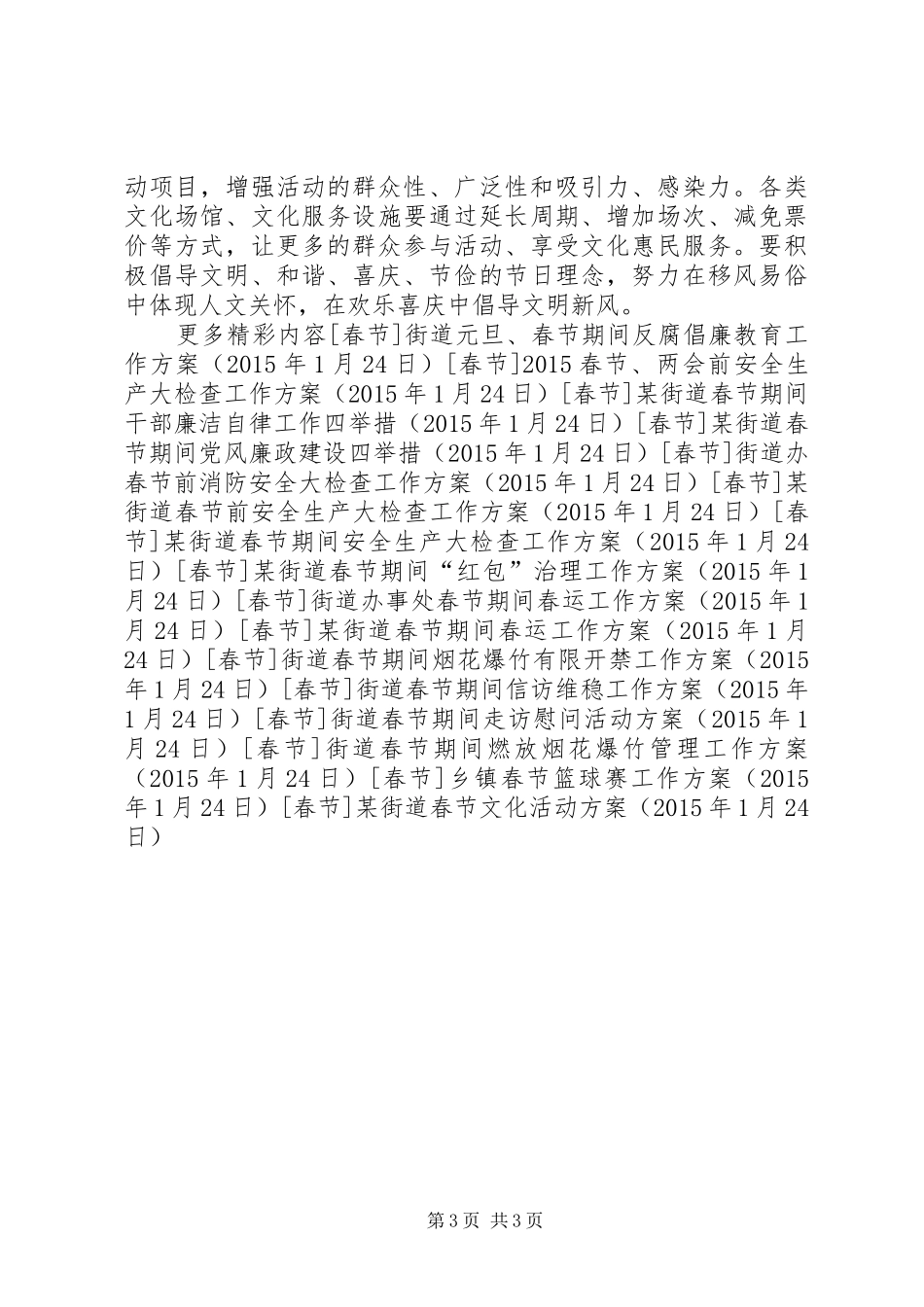 某街道春节文化活动方案_第3页