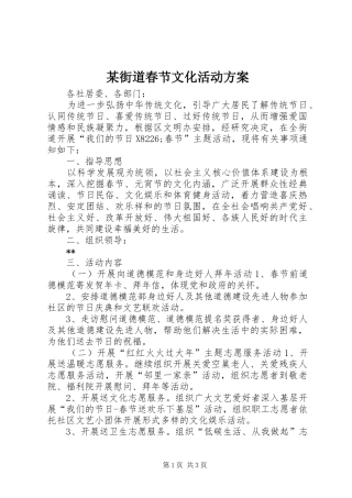 某街道春节文化活动方案