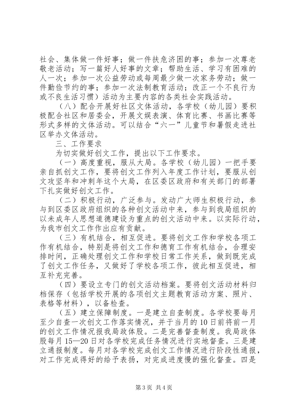 学校创文校长发言稿范文_第3页