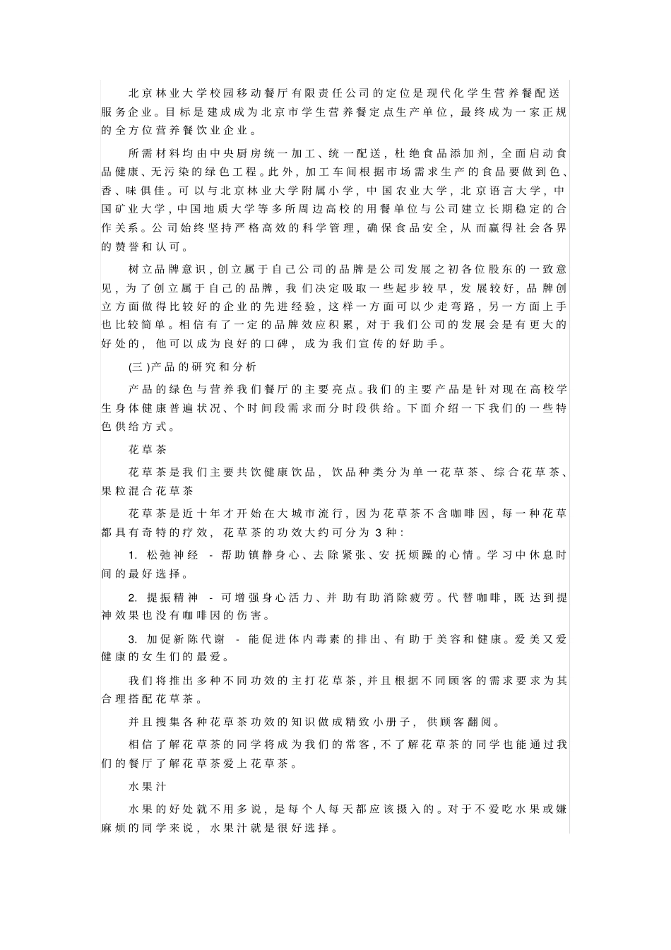 大学生创新创业策划书43532_第2页