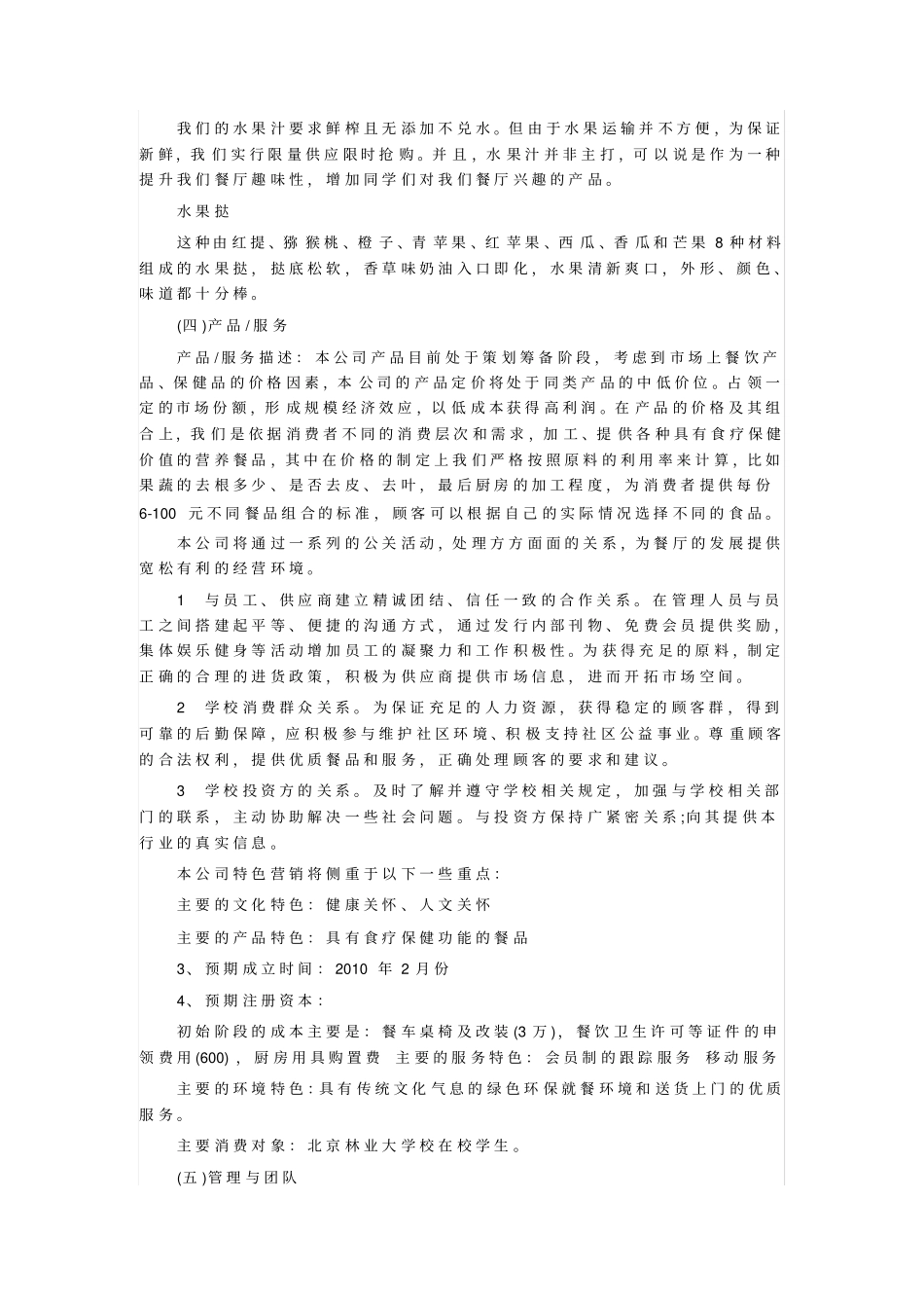 大学生创新创业策划书43532_第3页