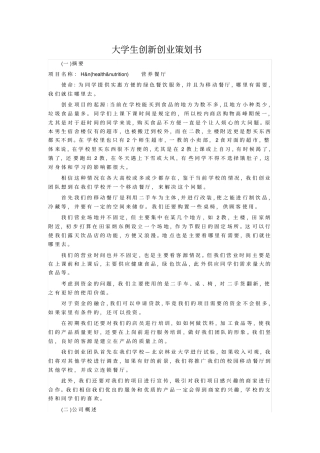 大学生创新创业策划书43532