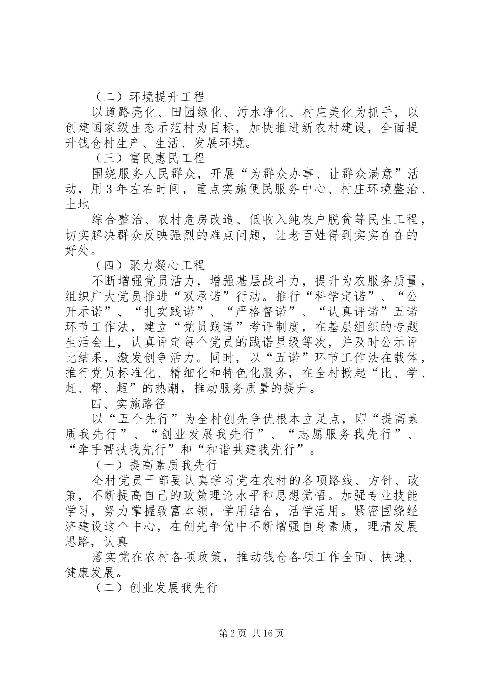 钱仓村创先争优实施方案3_第2页