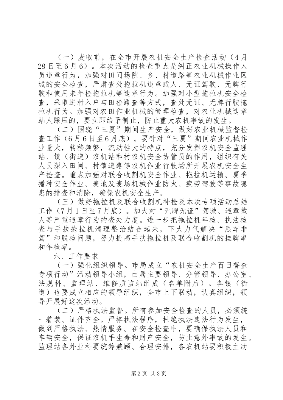 农机安全督查工作方案_第2页