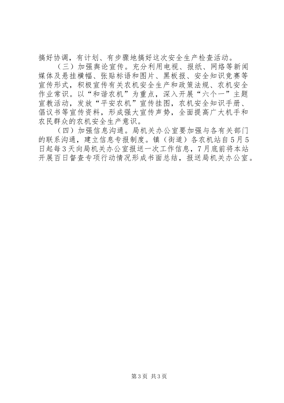 农机安全督查工作方案_第3页