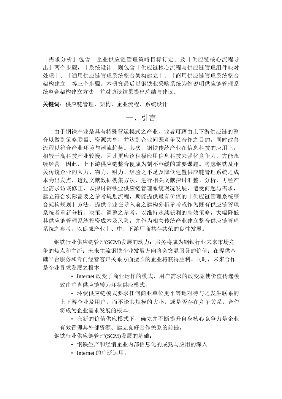 钢铁业供应链管理系统需求及架构设计报告_第2页