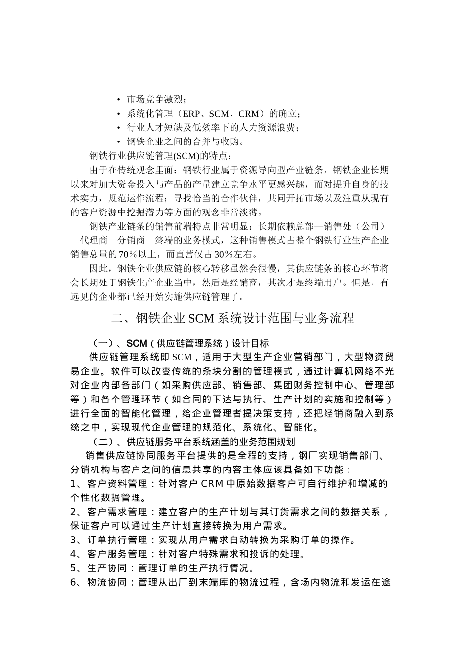 钢铁业供应链管理系统需求及架构设计报告_第3页