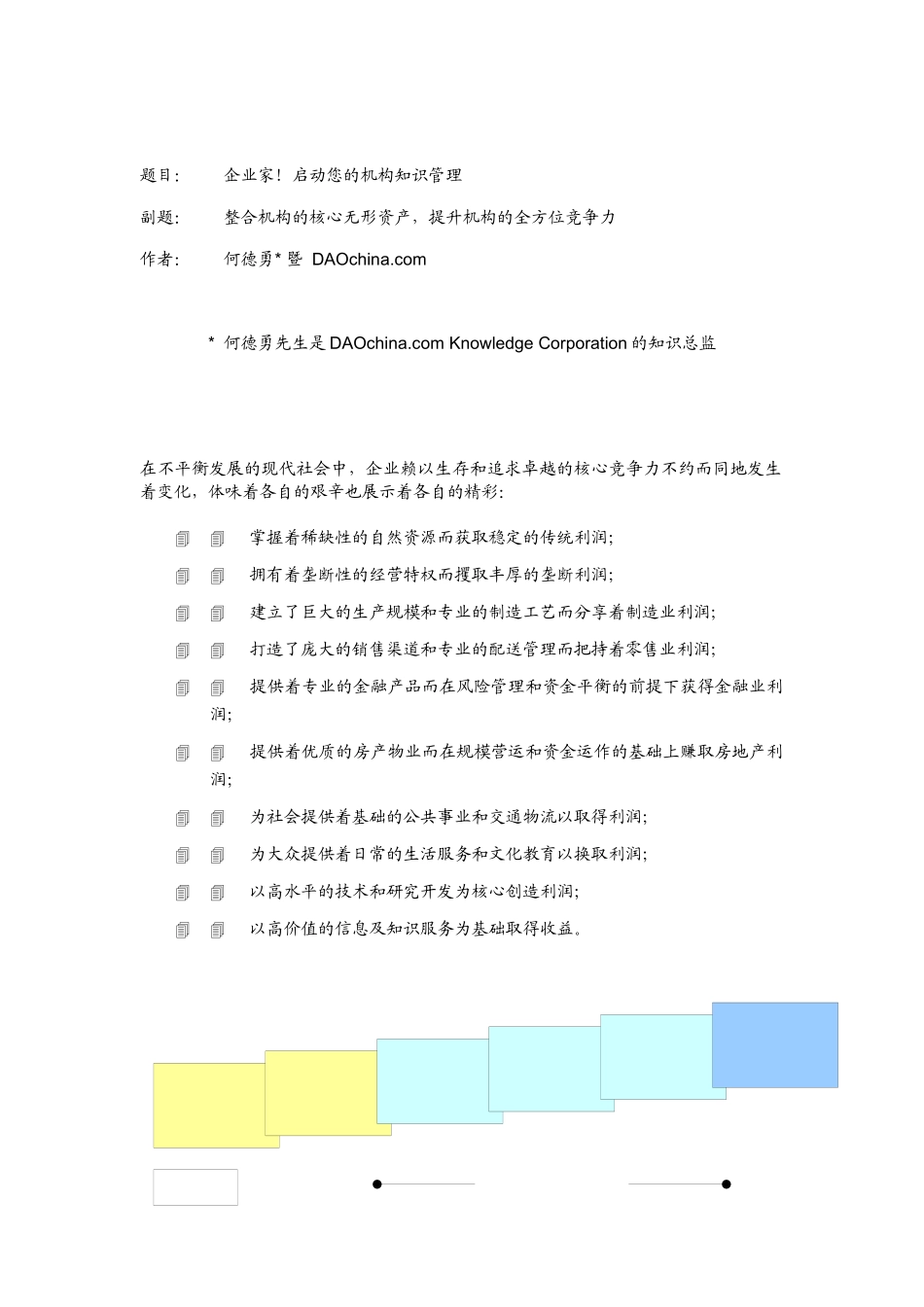 机构知识管理实务指引教材_第3页