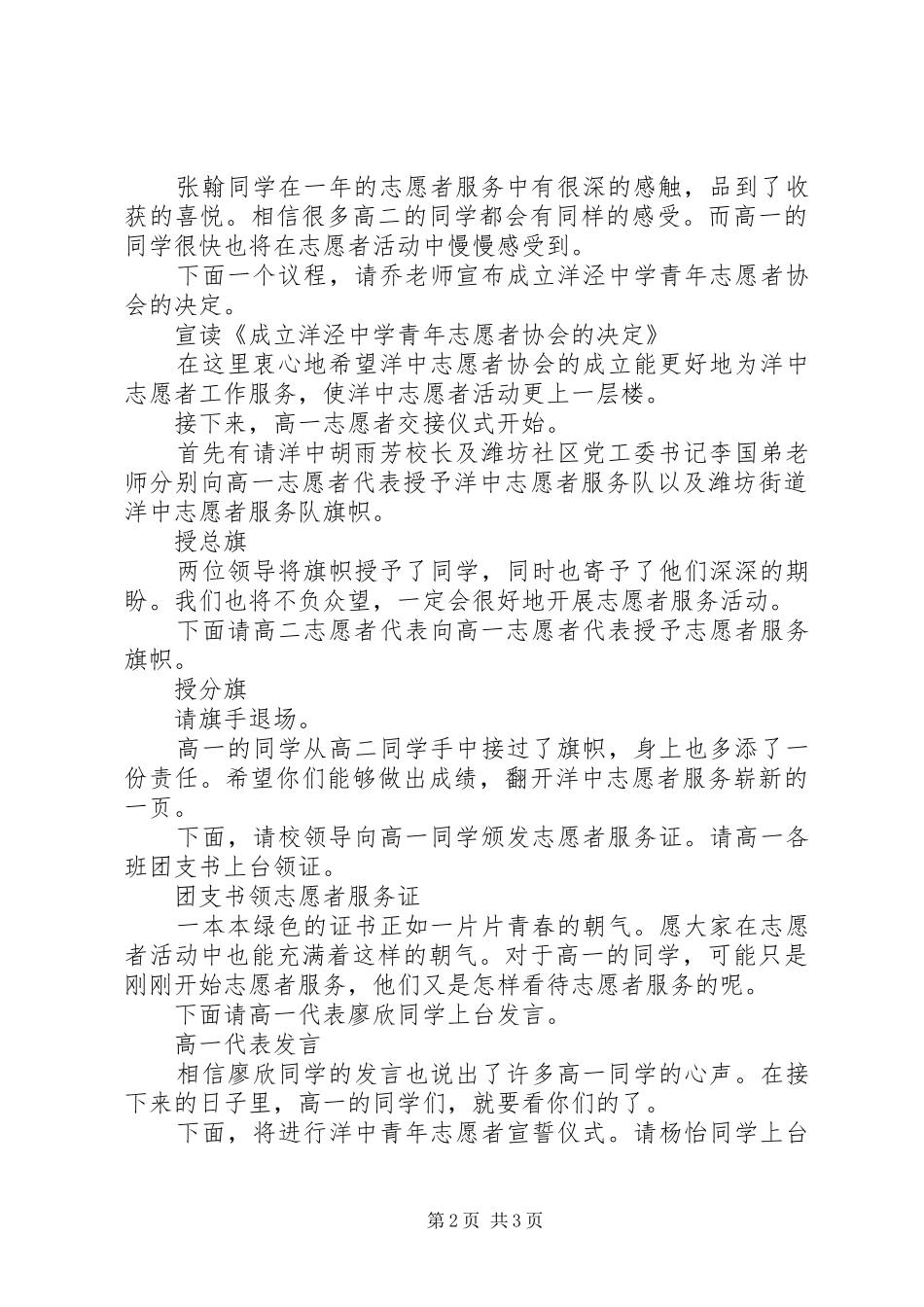 年度洋泾中学优秀志愿者表彰大会主持稿范文_第2页