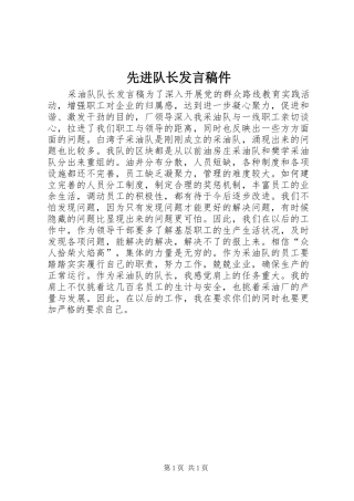 先进队长发言件