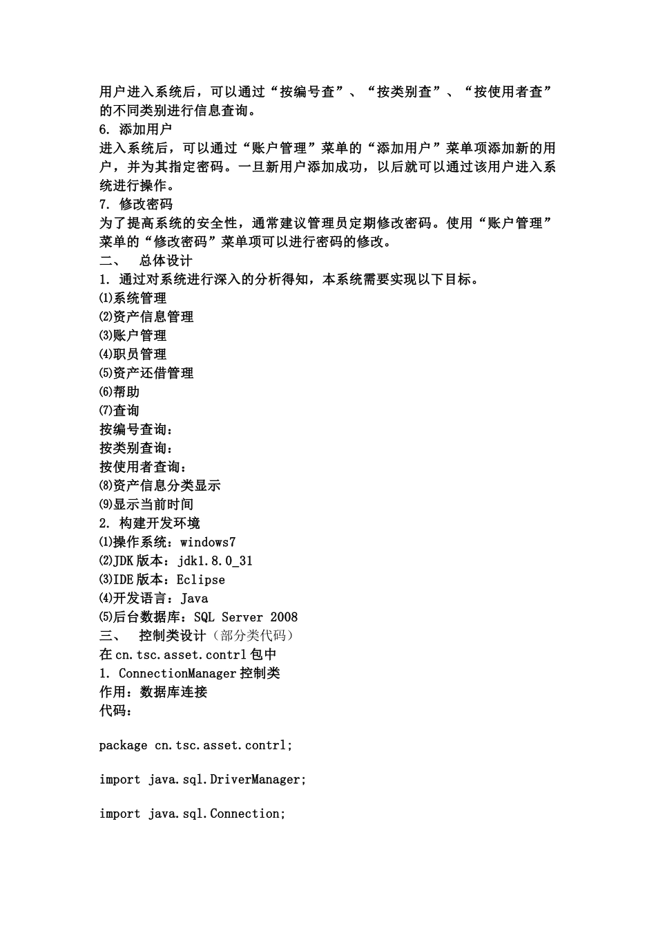 高校固定资产管理系统_第2页