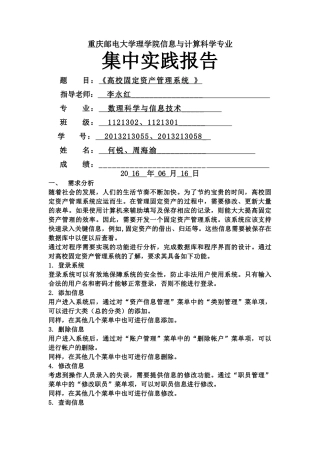 高校固定资产管理系统