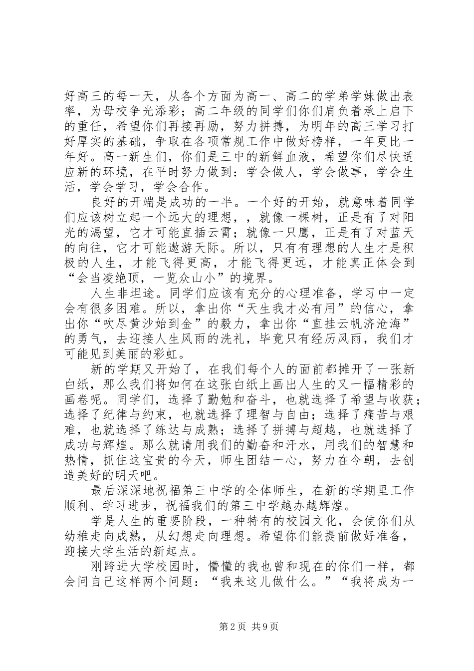 篇一：开学发言（多篇）_第2页