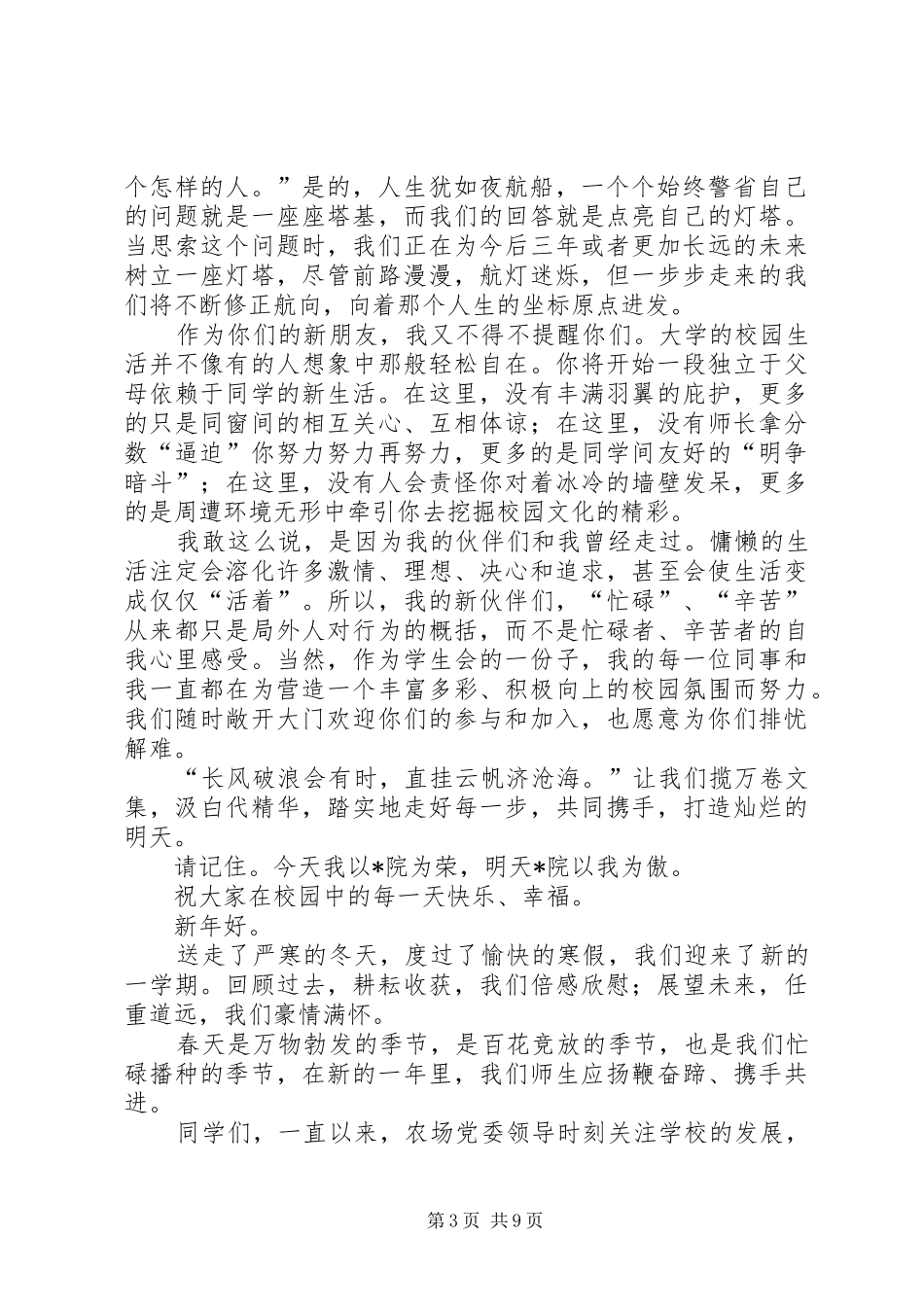 篇一：开学发言（多篇）_第3页