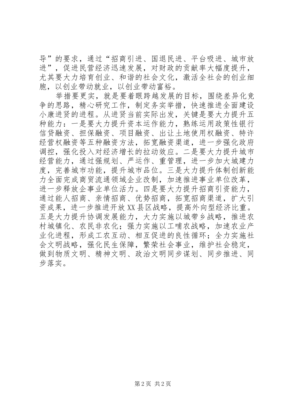 在人大会讨论政府工作报告时的发言稿 (2)_第2页