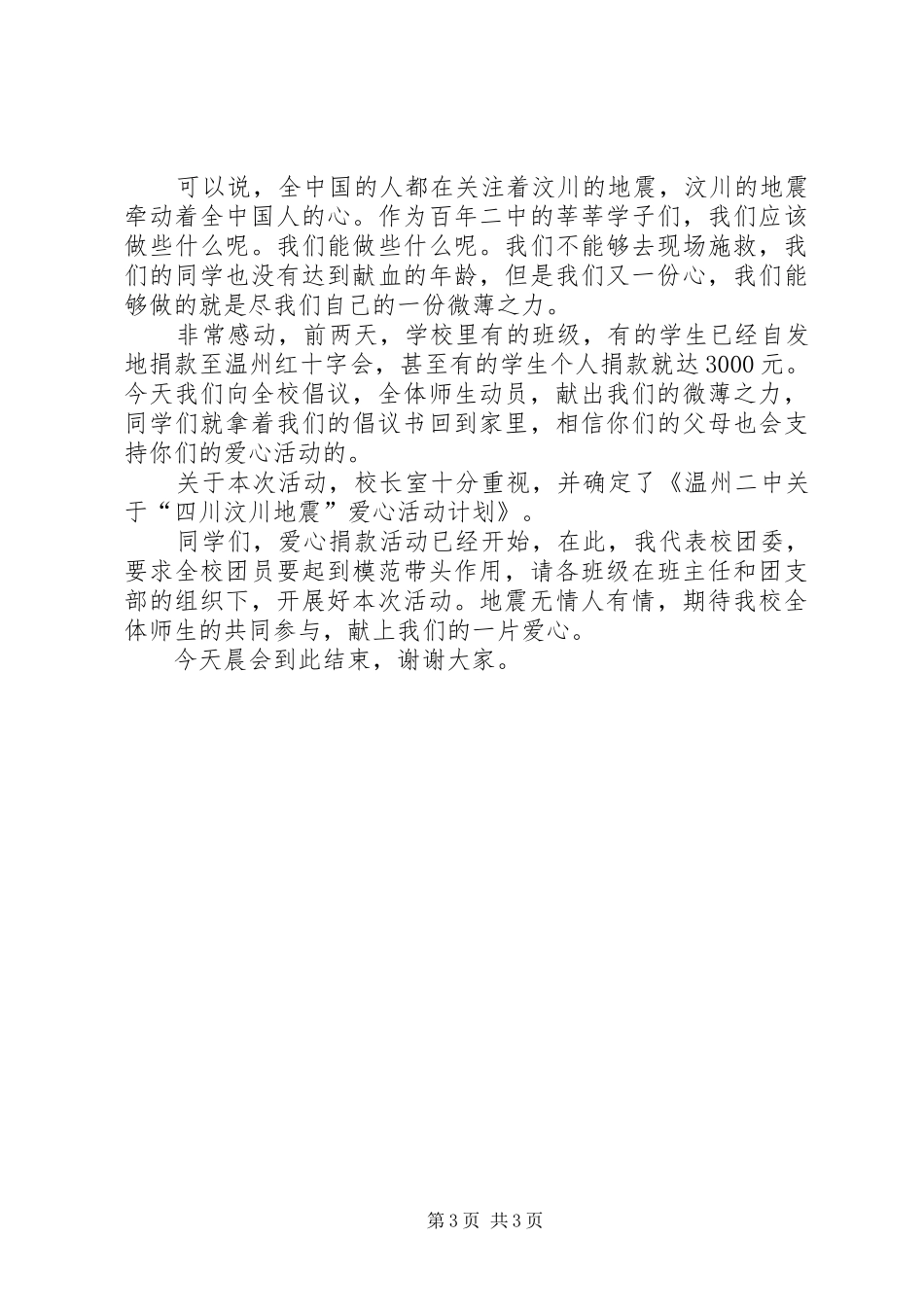 爱心捐助发言[合集五篇]_第3页