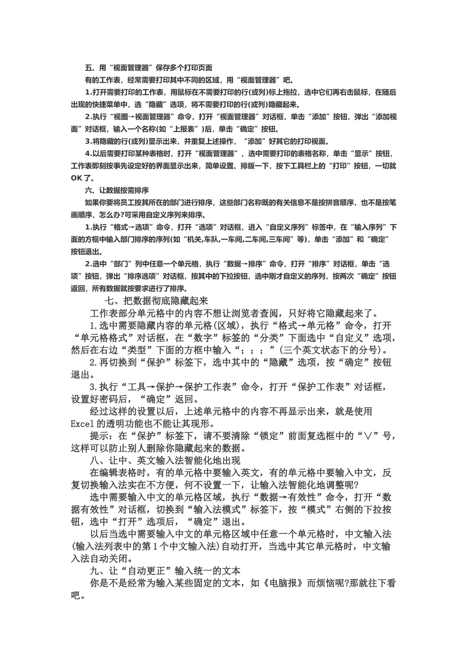 非常齐全的电脑知识概述_第3页